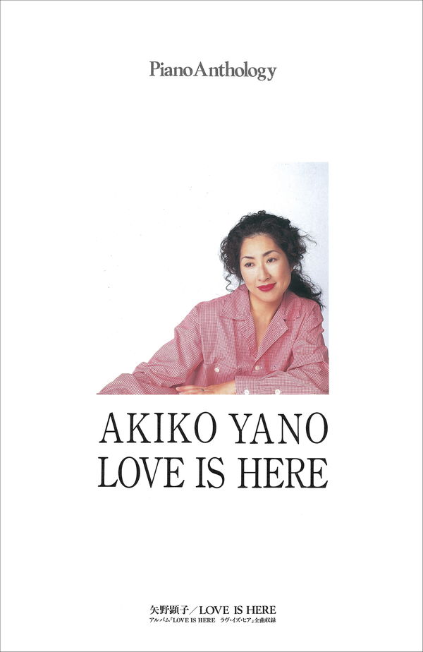 ピアノ・弾き語り「矢野顕子／LOVE IS HERE」
